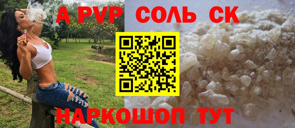 A-PVP Соль  A-PVP  цена наркотик  Вход с VPN  Alpha-PVP Crystall  Зерноград 