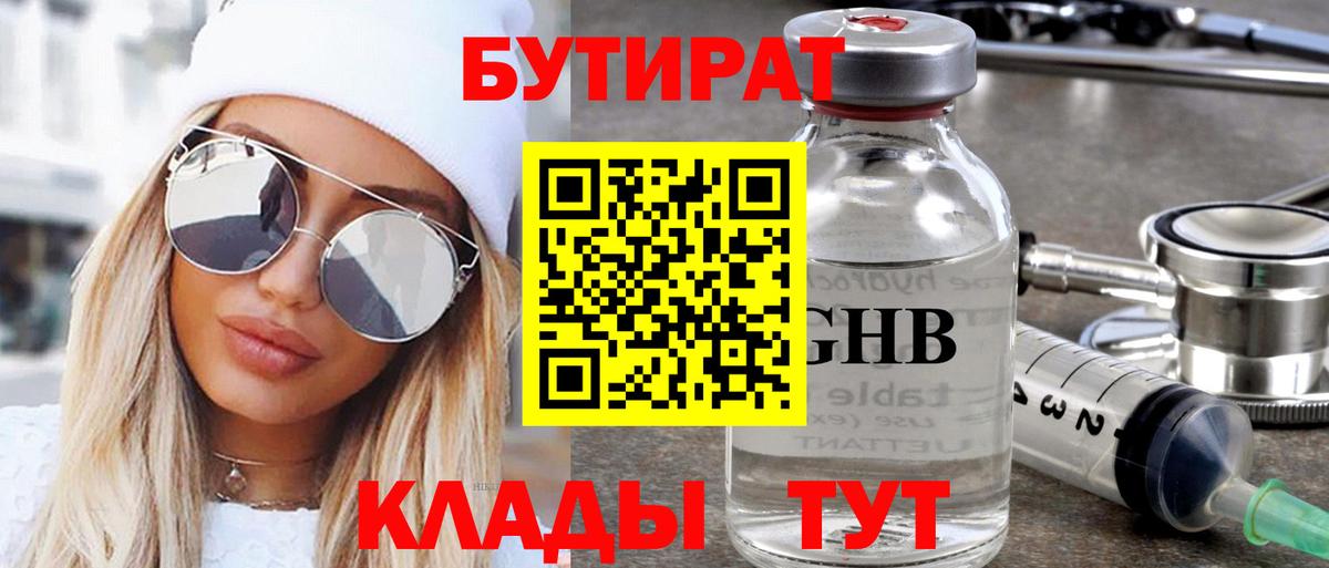 Зерноград  БУТИРАТ  Вход с VPN  БУТИРАТ оксибутират 