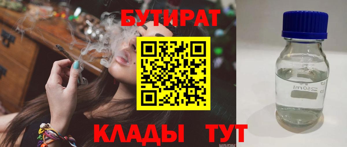 Бутират оксибутират Зерноград
