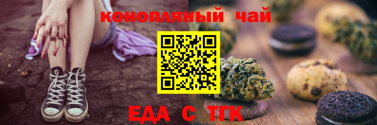 Еда ТГК марихуана  Вход с VPN  Зерноград 