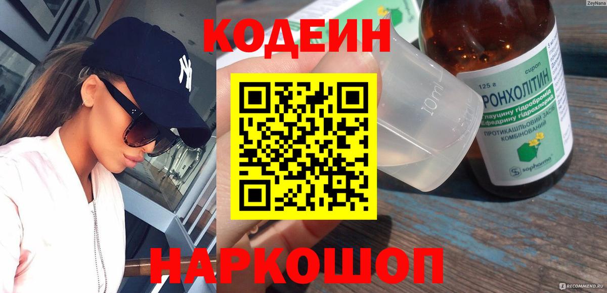 Кодеиновый сироп Lean напиток Lean (лин) Зерноград