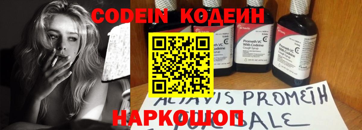 Зерноград  Codein напиток Lean (лин)  Вход с VPN  Кодеин напиток Lean (лин) 