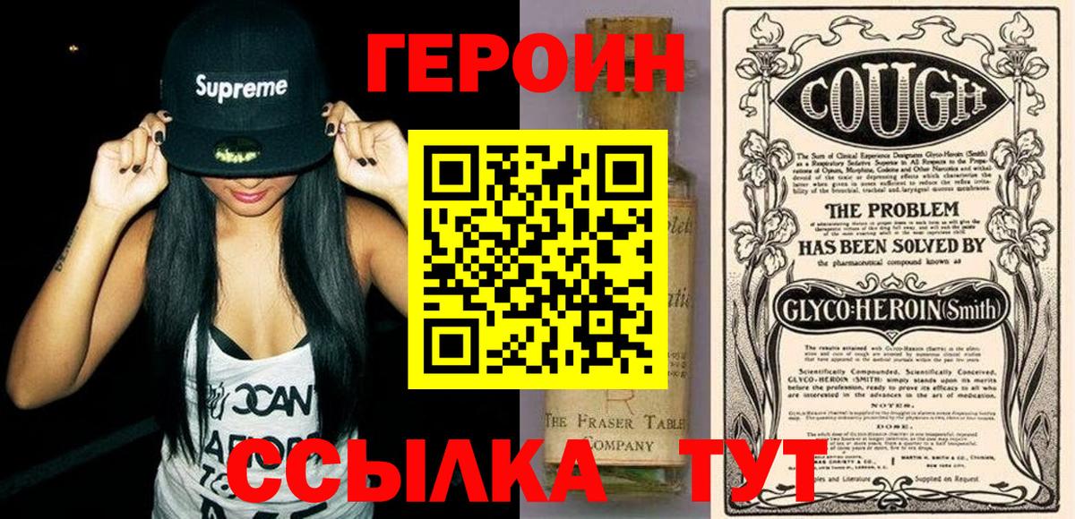ГЕРОИН VHQ  Вход с VPN  Зерноград 