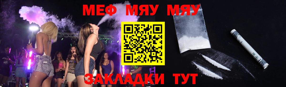 Меф мяу мяу кристаллы Зерноград